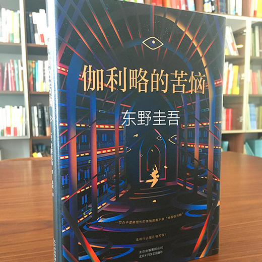 伽利略的苦恼 商品图1