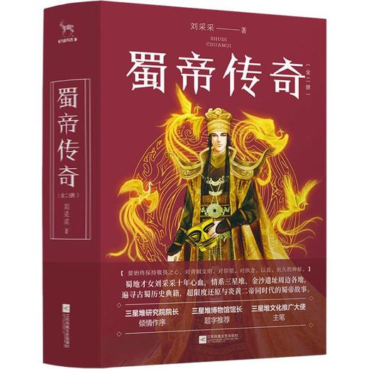 蜀帝传奇(2册) 商品图0