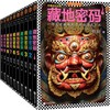藏地密码珍藏版大全集(全10册) 商品缩略图0