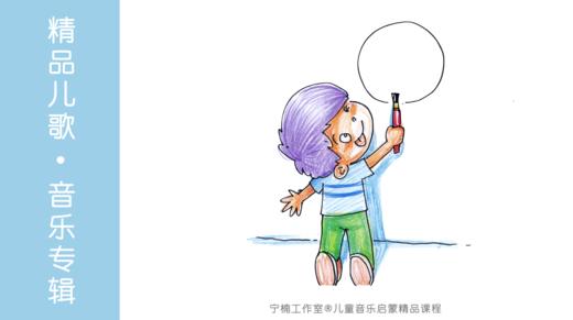 精品课儿歌伴奏——《画音符》（4~6岁第4课） 商品图0