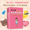 西尔斯亲密育儿百科 商品缩略图3