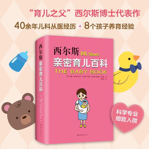 西尔斯亲密育儿百科 商品图3