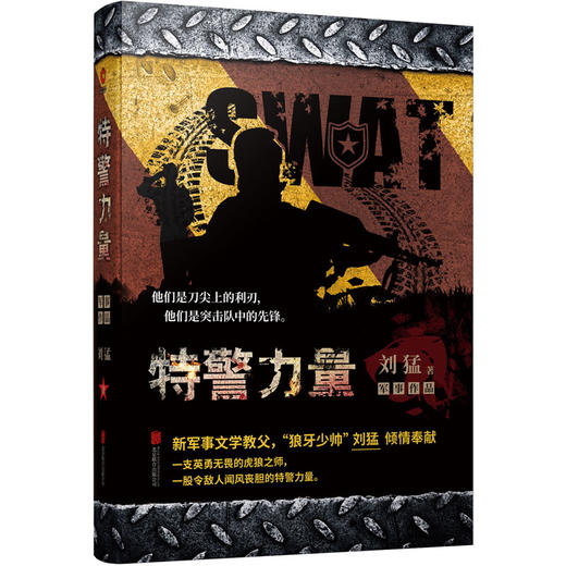 特警力量 商品图0