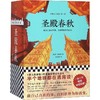 圣殿春秋(3册) 商品缩略图0