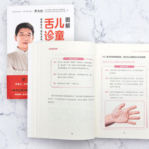 图解儿童舌诊 商品图4