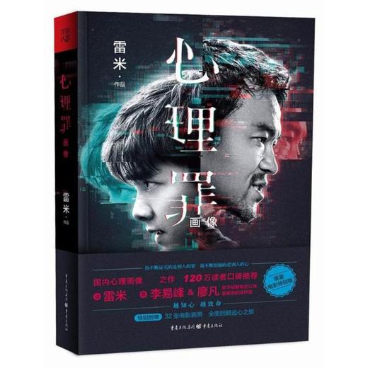 心理罪 商品图0
