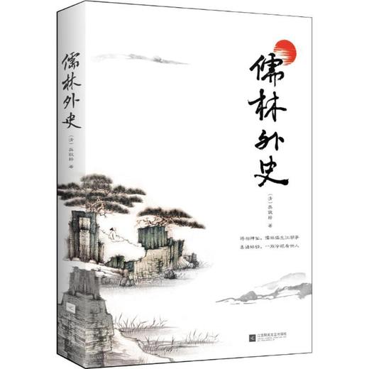 儒林外史 商品图0