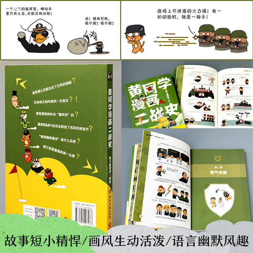 黄同学漫画二战史 商品图1