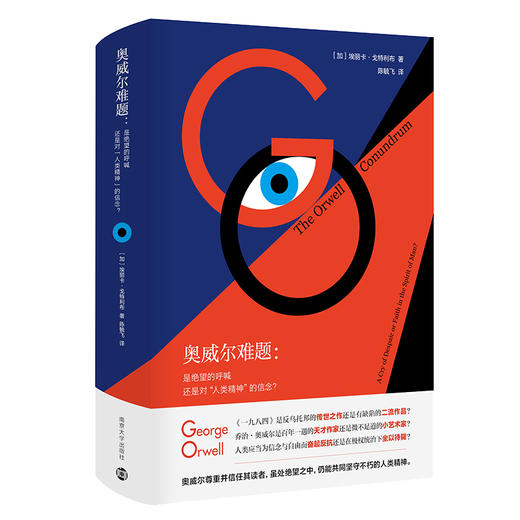 奥威尔难题：是绝望的呼喊还是对“人类精神”的信念？ 商品图0