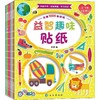 益智趣味贴纸(8册) 商品缩略图0