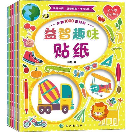 益智趣味贴纸(8册) 商品图0