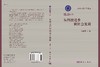 [按需印刷]从科技进步到社会发展 商品缩略图3