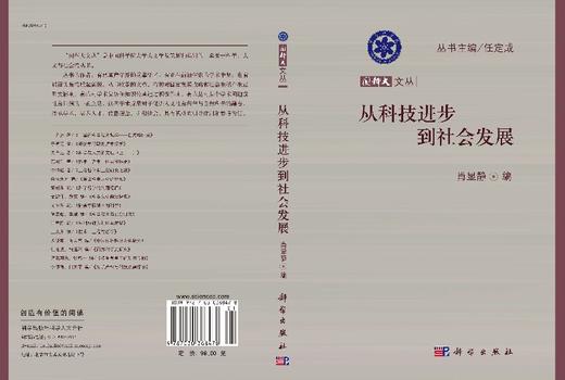 [按需印刷]从科技进步到社会发展 商品图3