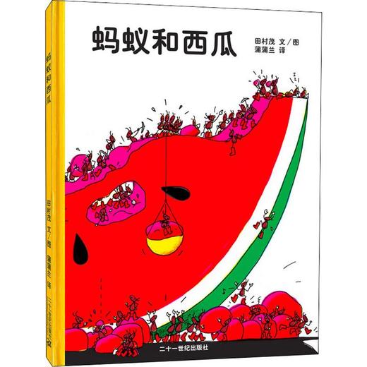 蚂蚁和西瓜 商品图1