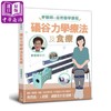 预售 【中商原版】麦医师的自然医学课程 礒谷力学疗法及食疗 港台原版 麦燕琼 天地图书 商品缩略图0