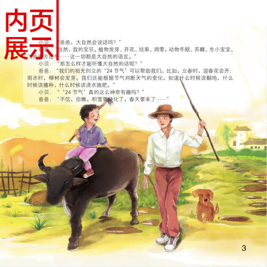 写给儿童的二十四节气(全8册) 商品图3