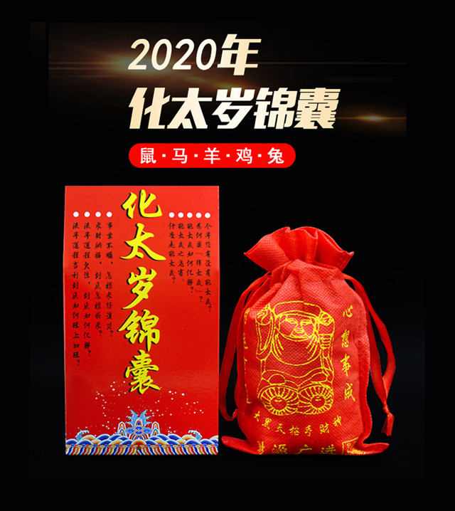 化太岁金2020鼠年谢太化太岁金本品烧化不发快递(下单备注信息:姓名