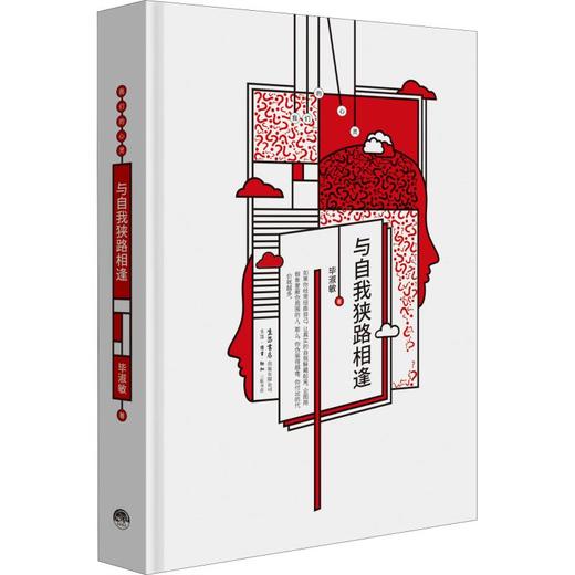 与自我狭路相逢 商品图0