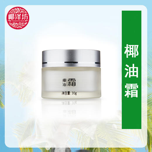 椰油霜赠品（不单独销售） 商品图1