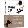 拿破仑不是矮子 商品缩略图0