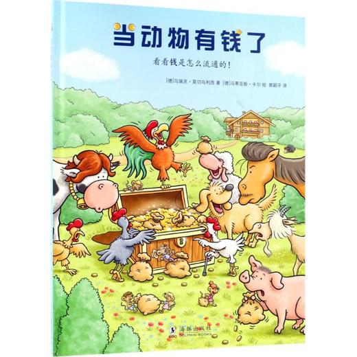 当动物有钱了 商品图0