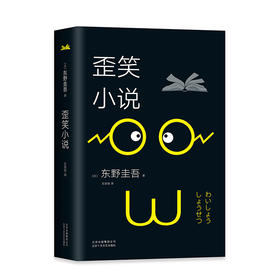 歪笑小说