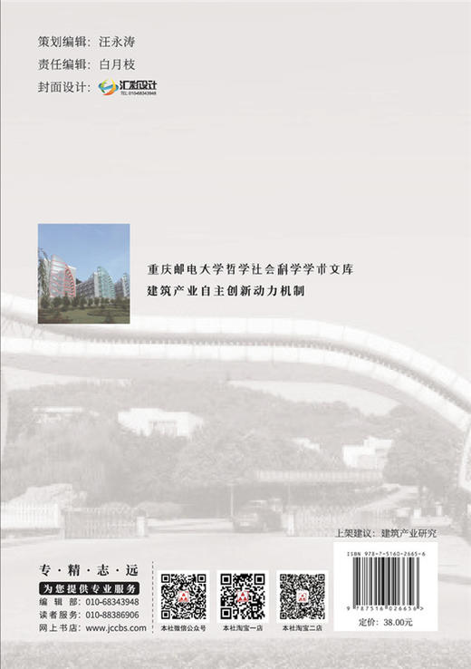 建筑产业自主创新动力机制 商品图1