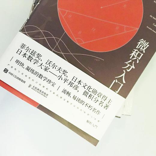 微积分入门(修订版) 商品图4