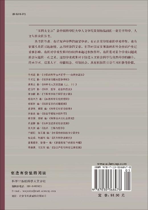 [按需印刷]从科技进步到社会发展 商品图1