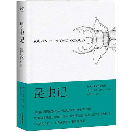 《昆虫记》 商品图0