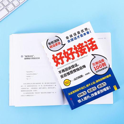 好好接话 商品图1