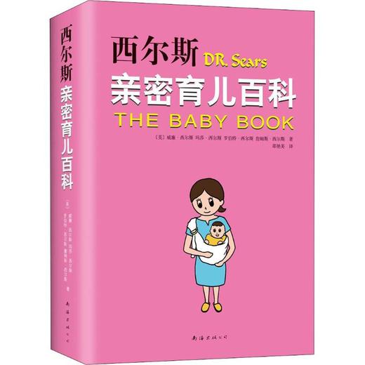 西尔斯亲密育儿百科 商品图0