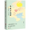 看见才是爱 看得到的问题,看不见的伤害 商品缩略图0