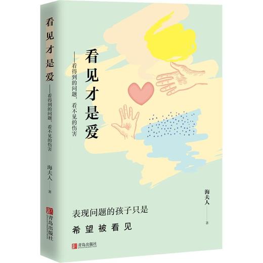看见才是爱 看得到的问题,看不见的伤害 商品图0