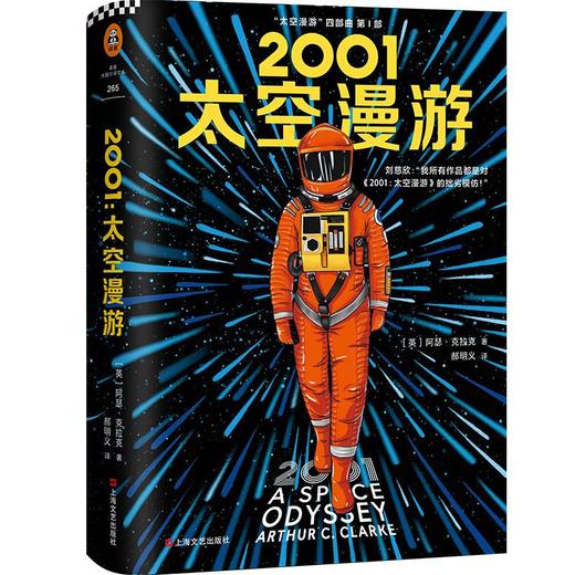 2001 太空漫游 商品图0