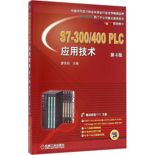 S7-300/400PLC应用技术 商品图0