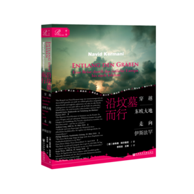 【索恩】沿坟墓而行：穿越东欧大地走向伊斯法罕