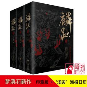 麟趾:全3册