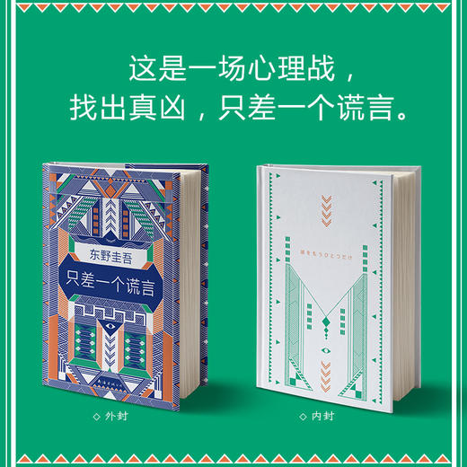 只差一个谎言 商品图3
