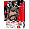 镖人 卷5 商品缩略图2