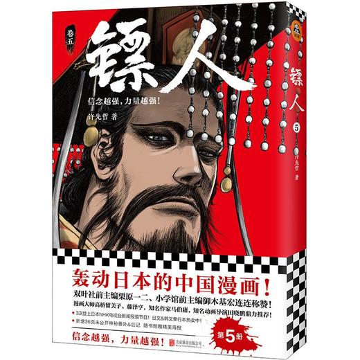 镖人 卷5 商品图2