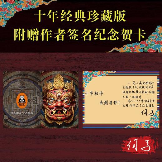藏地密码珍藏版大全集(全10册) 商品图4