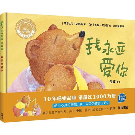 我永远爱你 商品图0