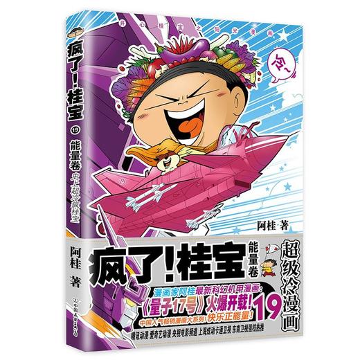 疯了!桂宝.19,能量卷 商品图0