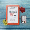 阅读法国80篇 商品缩略图2