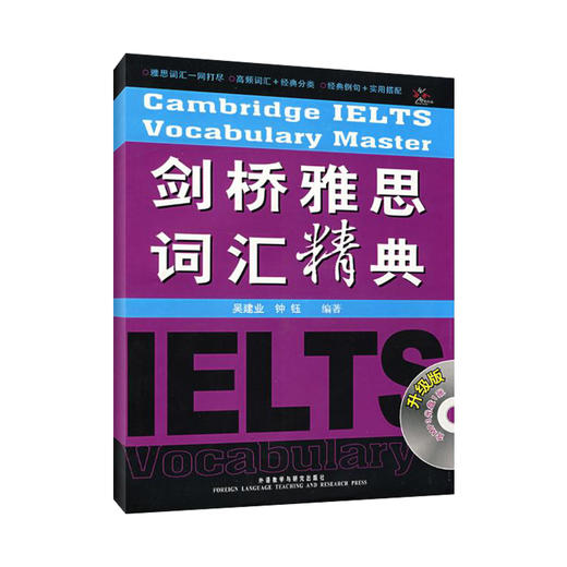 剑桥雅思词汇精典 升级版 商品图0