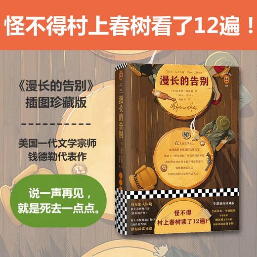 漫长的告别 商品图1