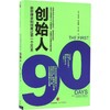 创始人:新管理者如何度过第一个90天 商品缩略图0