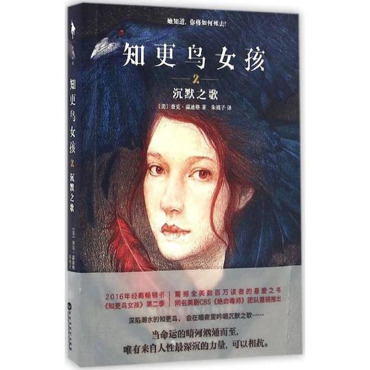 知更鸟女孩.2,沉默之歌 商品图0