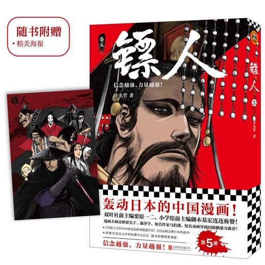 镖人 卷5 商品图1